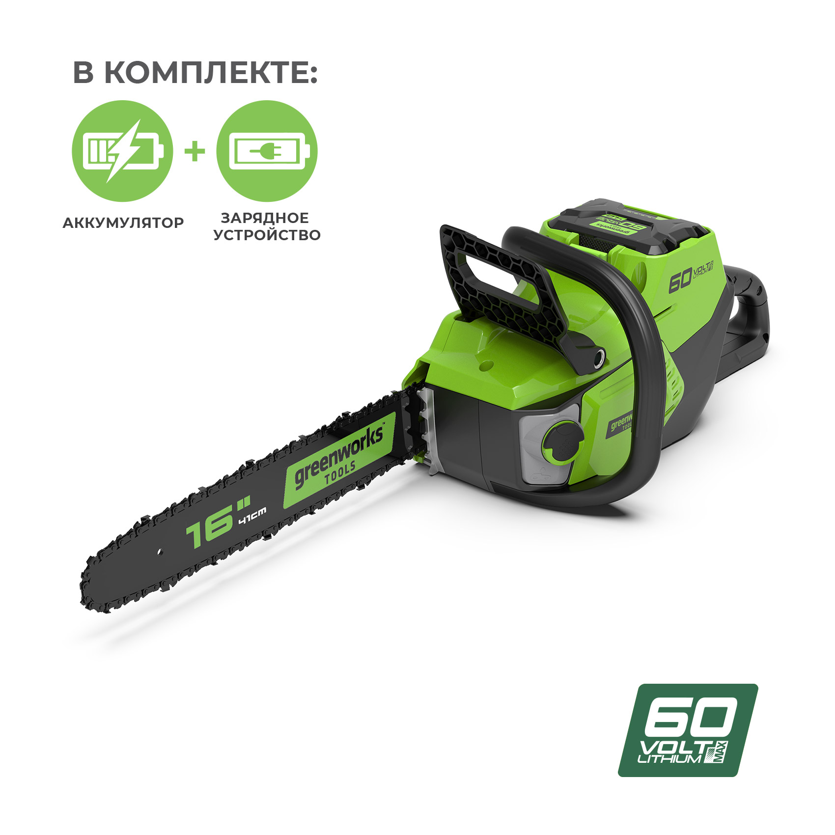 Цепная пила аккумуляторная GreenWorks GD60CS40K4, 60V, 40 см, бесщеточная, с 1хАКБ 4 А.ч. и ЗУ