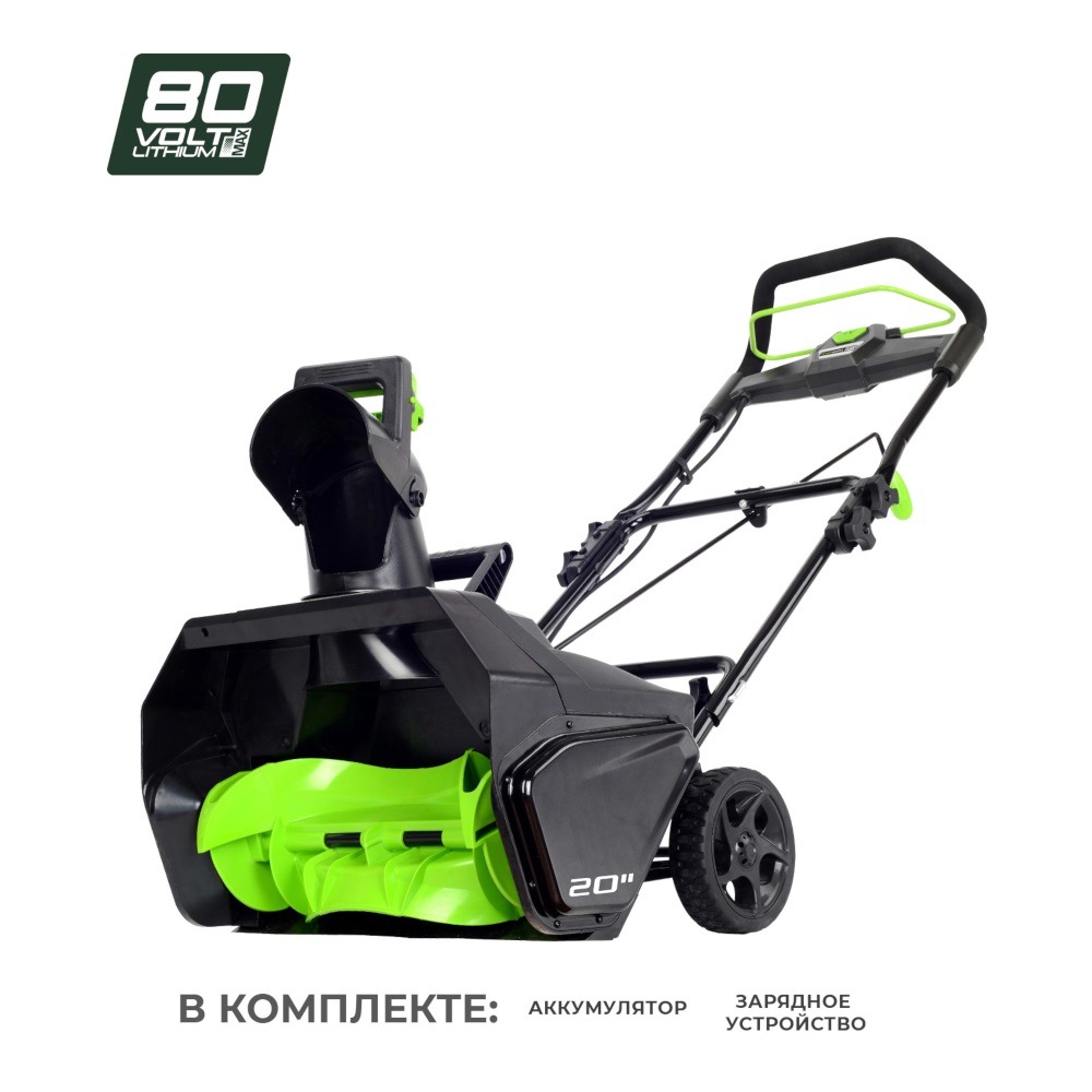 Снегоуборщик аккумуляторный Greenworks GD80STK2, 80V, 51 см, бесщеточный, с 1хАКБ 2 А.ч и З